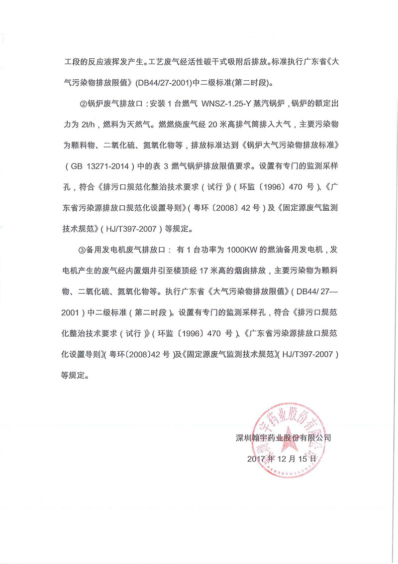Hybio Pharmaceutical Co., Ltd.关于排污口和监测孔规范设置情况说明01_页面_2