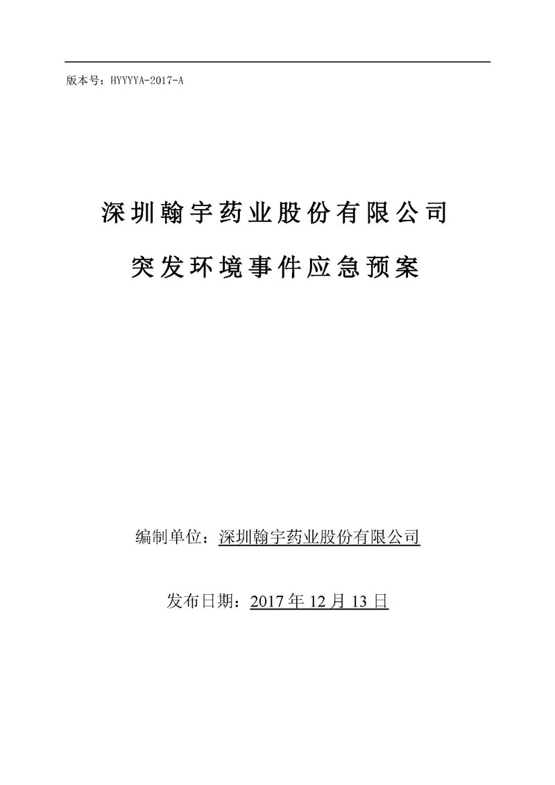 Hybio Pharmaceutical Co., Ltd.环境预案完整版_页面_001