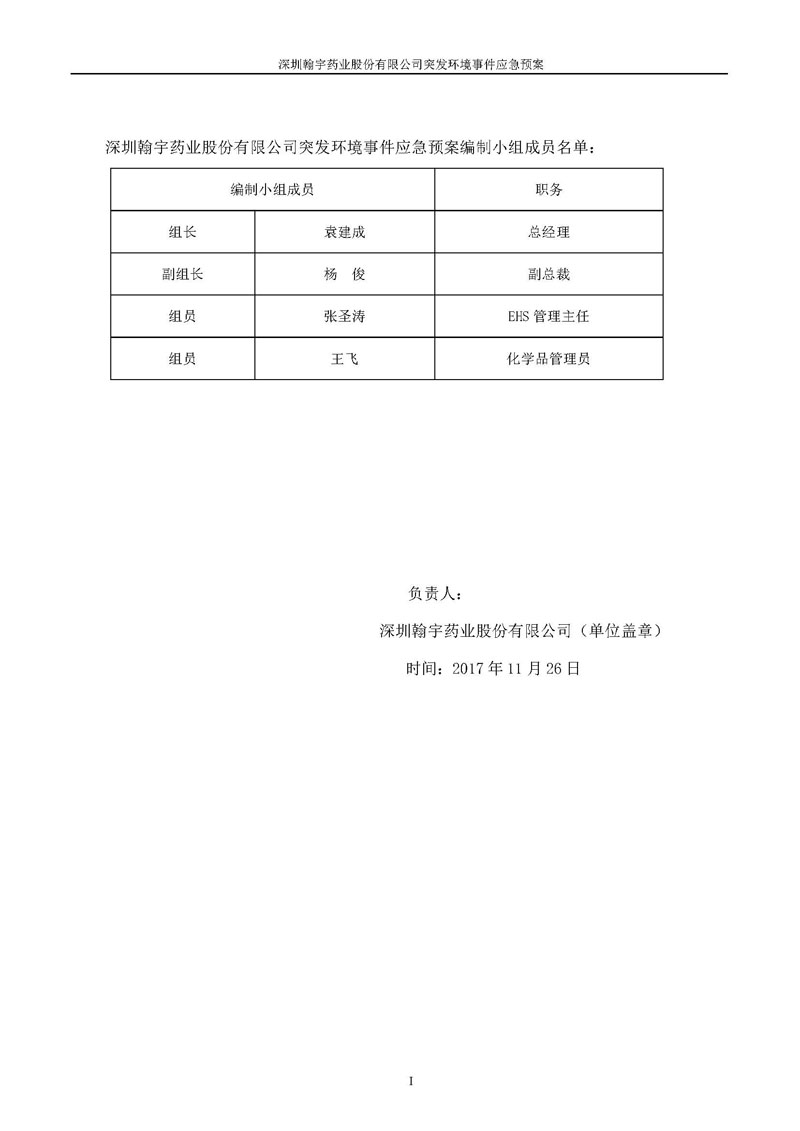 Hybio Pharmaceutical Co., Ltd.环境预案完整版_页面_002