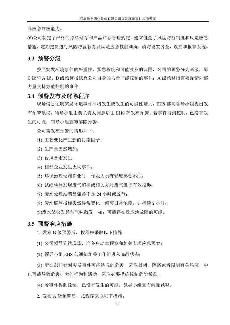 Hybio Pharmaceutical Co., Ltd.环境预案完整版_页面_026