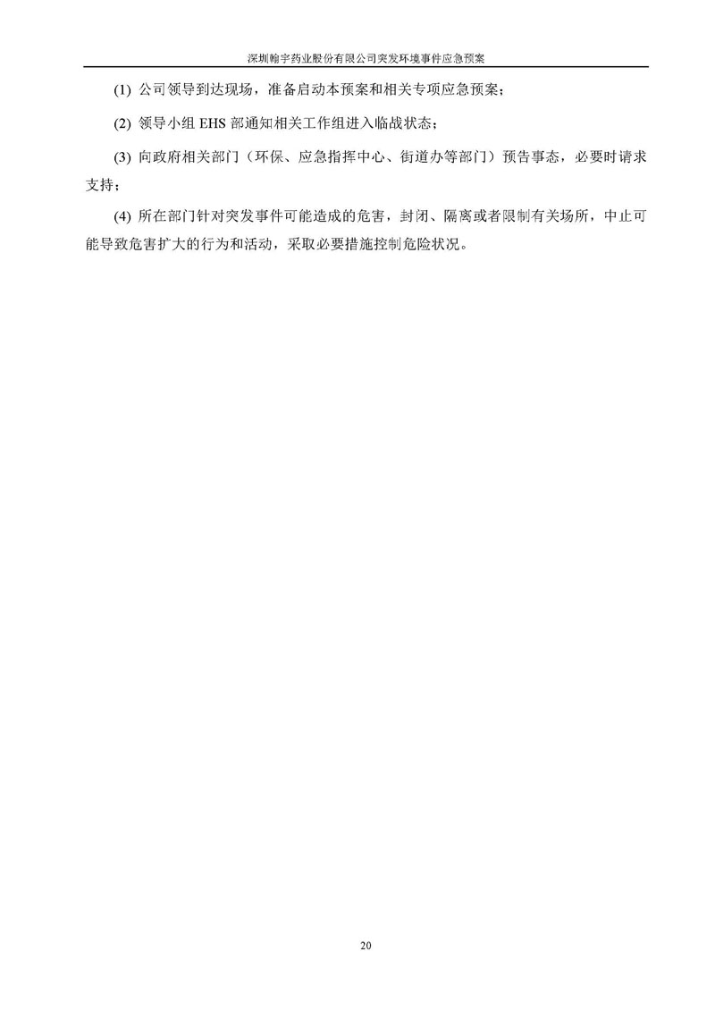 Hybio Pharmaceutical Co., Ltd.环境预案完整版_页面_027