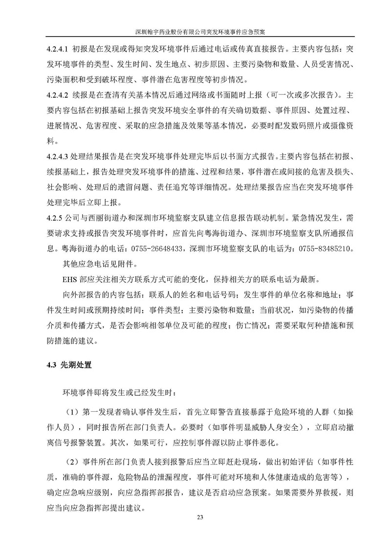 Hybio Pharmaceutical Co., Ltd.环境预案完整版_页面_030