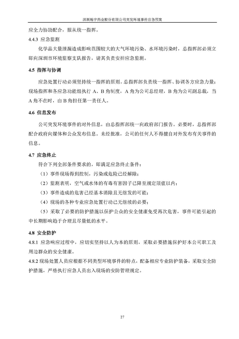 Hybio Pharmaceutical Co., Ltd.环境预案完整版_页面_034
