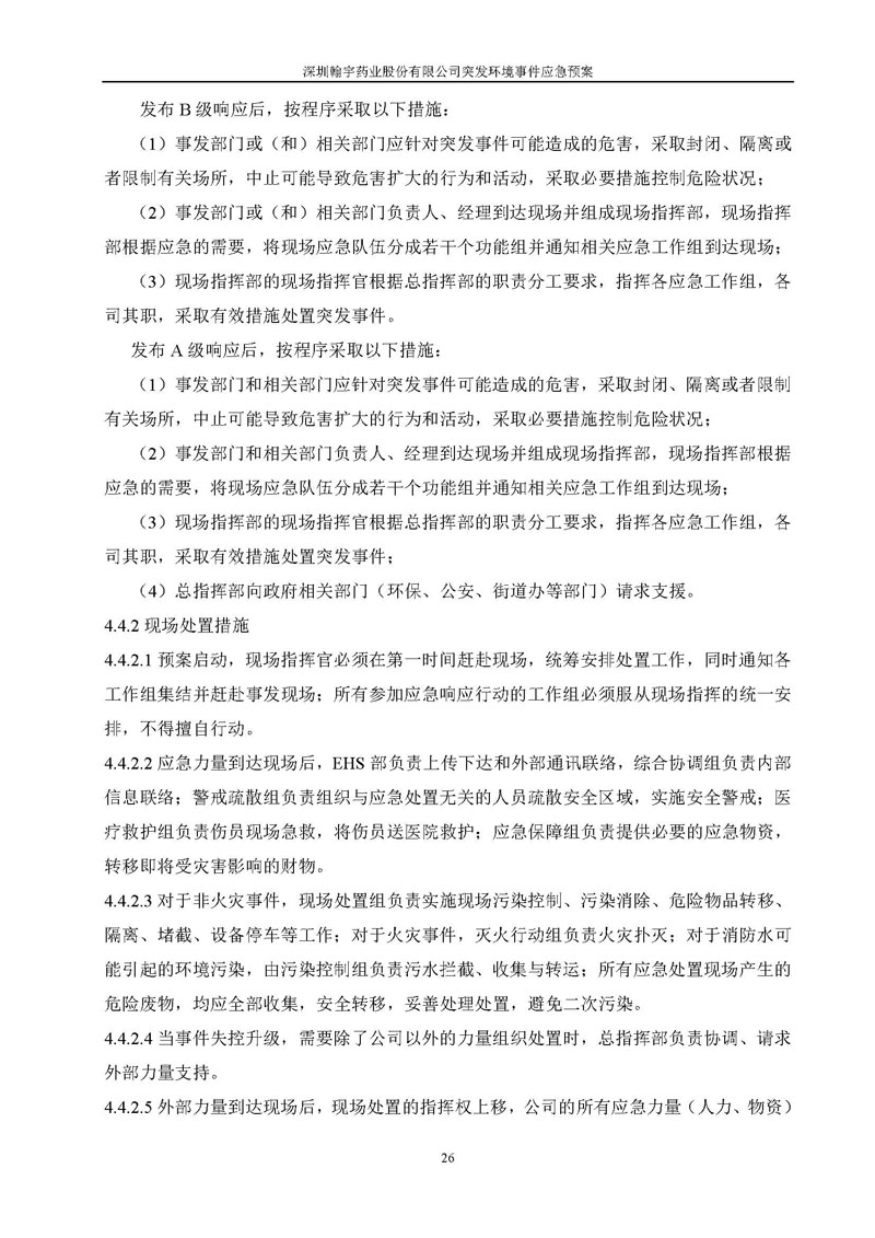 Hybio Pharmaceutical Co., Ltd.环境预案完整版_页面_033