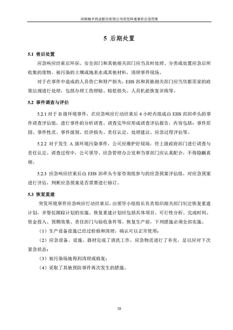 Hybio Pharmaceutical Co., Ltd.环境预案完整版_页面_035