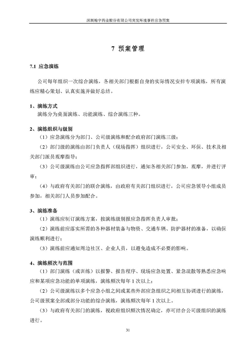 Hybio Pharmaceutical Co., Ltd.环境预案完整版_页面_038