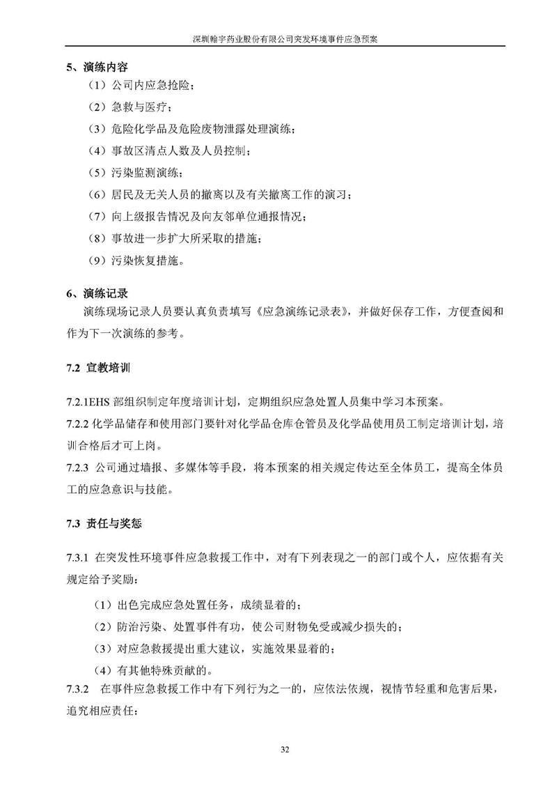 Hybio Pharmaceutical Co., Ltd.环境预案完整版_页面_039