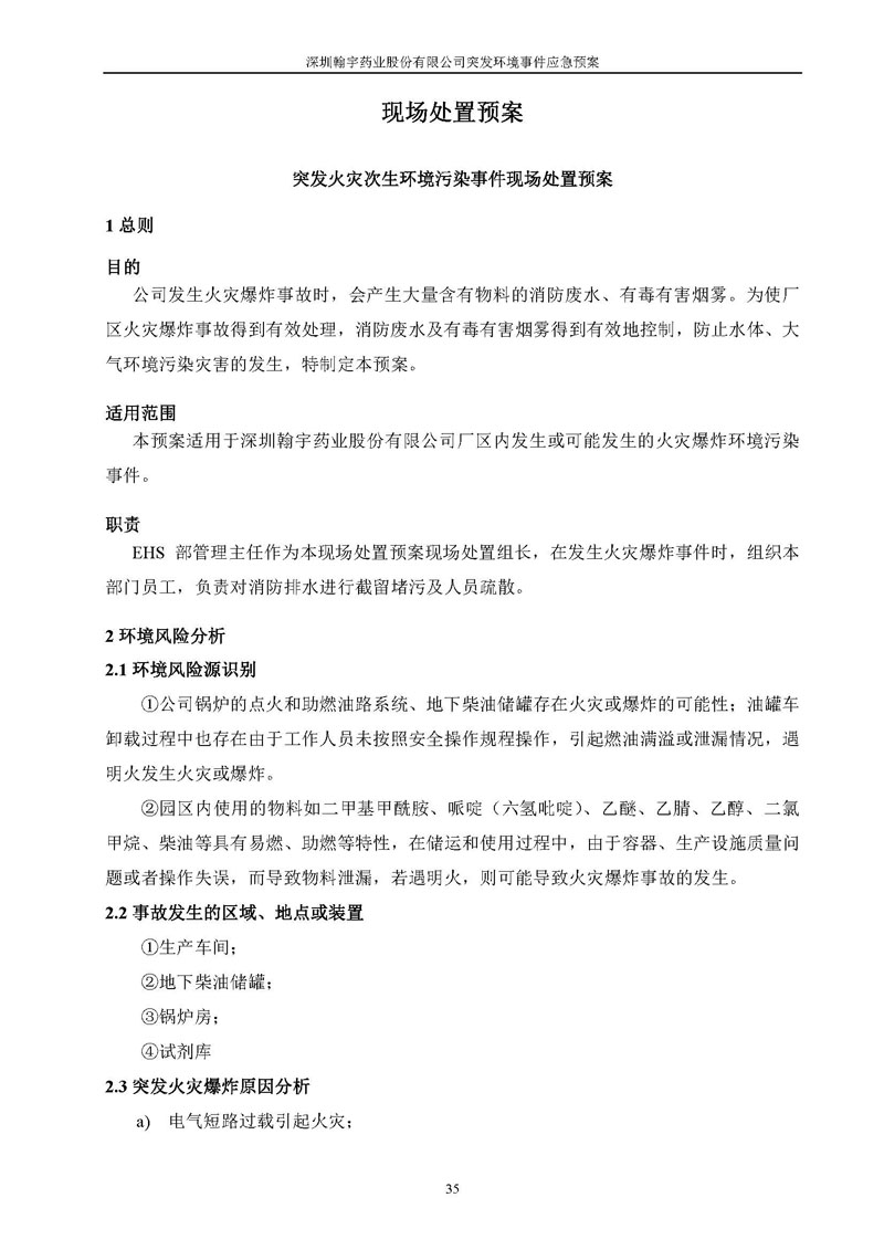 Hybio Pharmaceutical Co., Ltd.环境预案完整版_页面_042