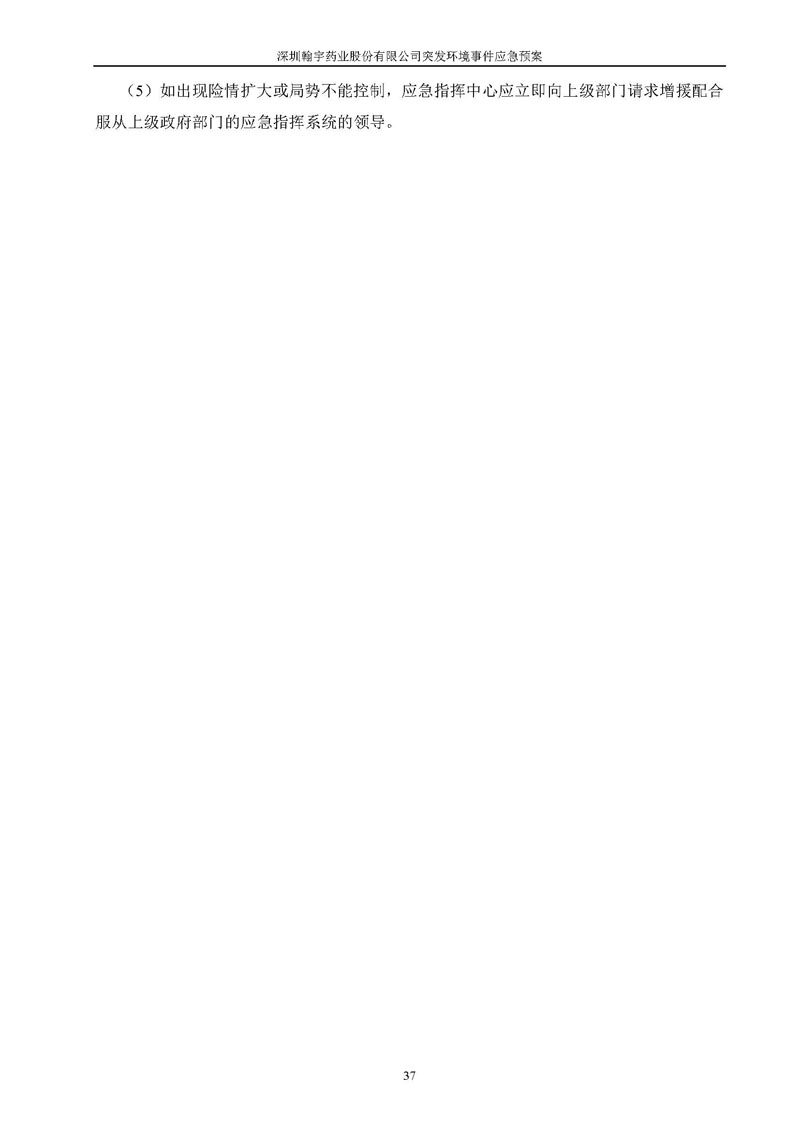 Hybio Pharmaceutical Co., Ltd.环境预案完整版_页面_044