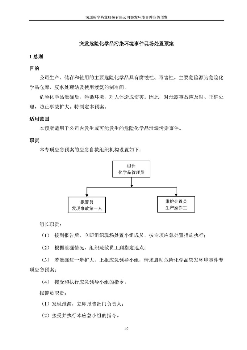 Hybio Pharmaceutical Co., Ltd.环境预案完整版_页面_047
