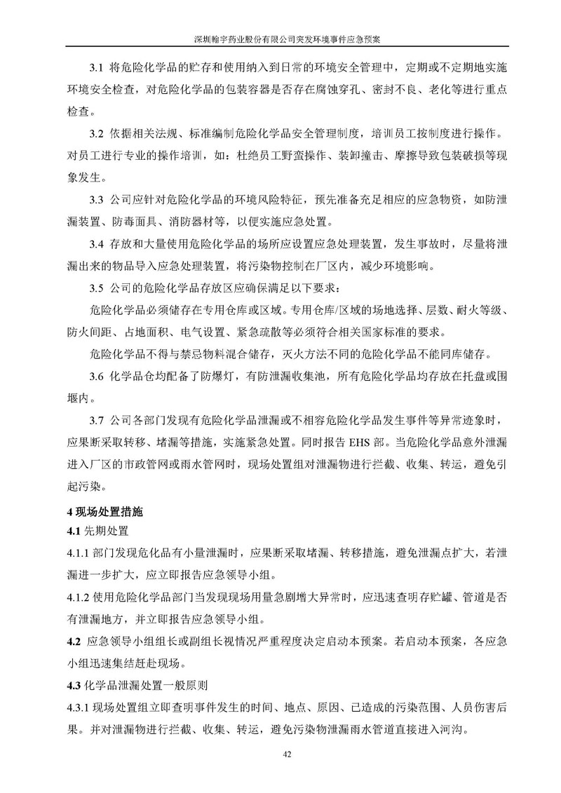 Hybio Pharmaceutical Co., Ltd.环境预案完整版_页面_049