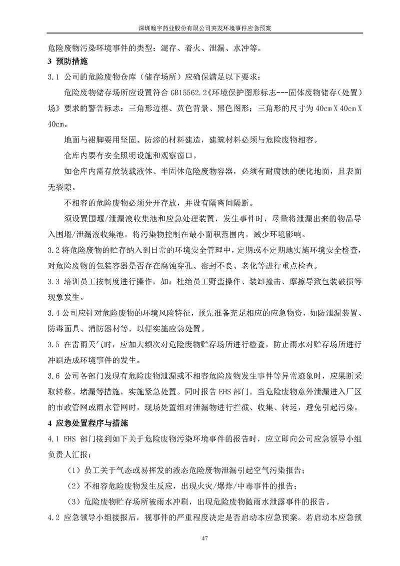 Hybio Pharmaceutical Co., Ltd.环境预案完整版_页面_054