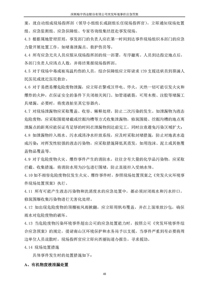 Hybio Pharmaceutical Co., Ltd.环境预案完整版_页面_055