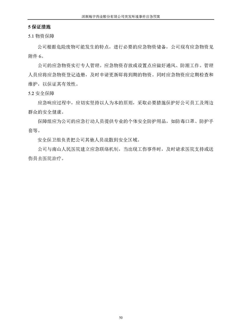 Hybio Pharmaceutical Co., Ltd.环境预案完整版_页面_057
