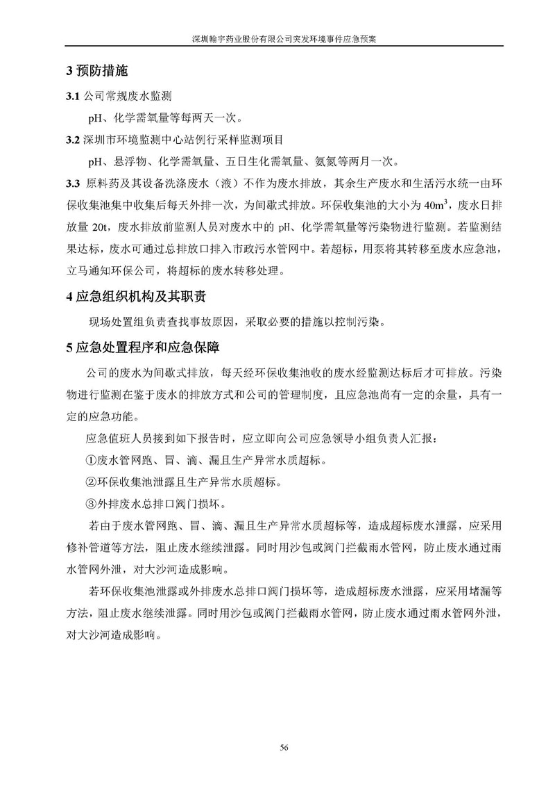 Hybio Pharmaceutical Co., Ltd.环境预案完整版_页面_063