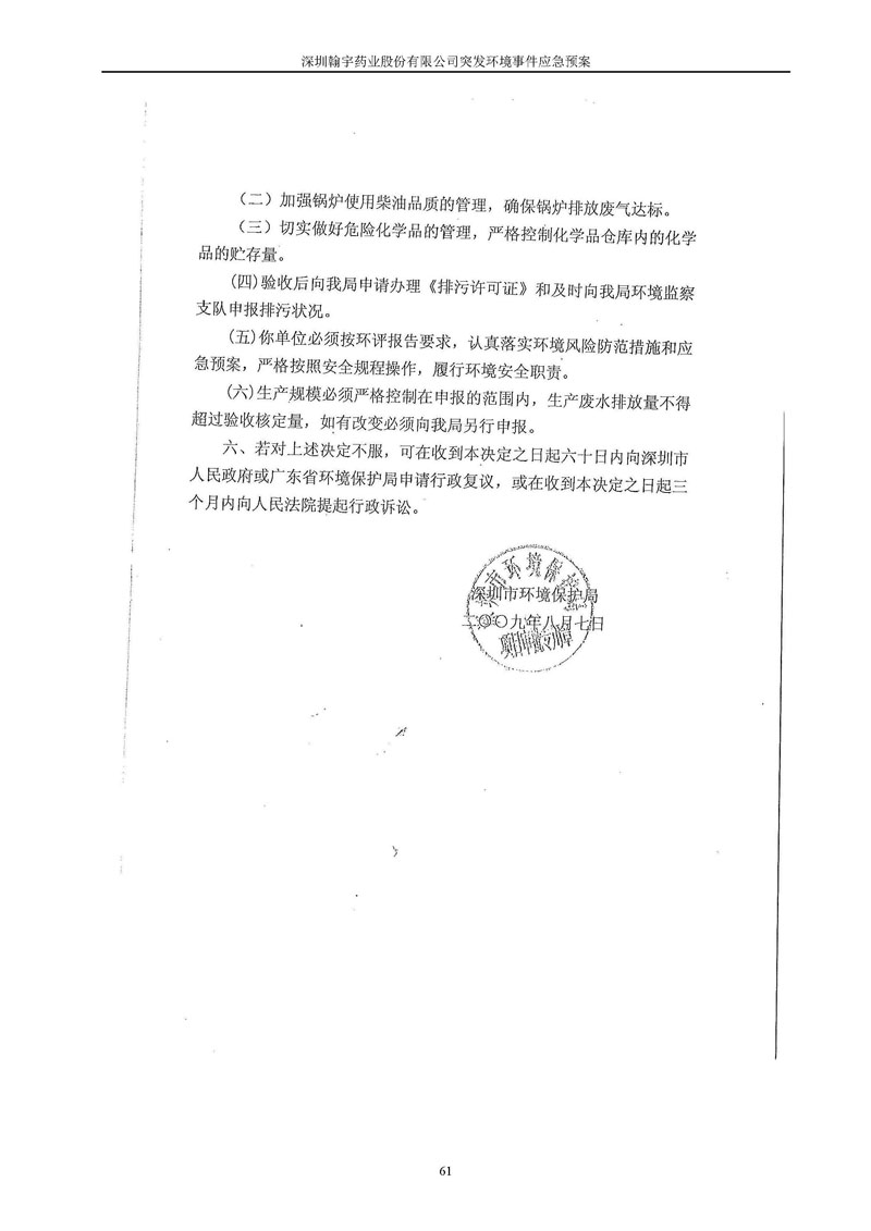 Hybio Pharmaceutical Co., Ltd.环境预案完整版_页面_068