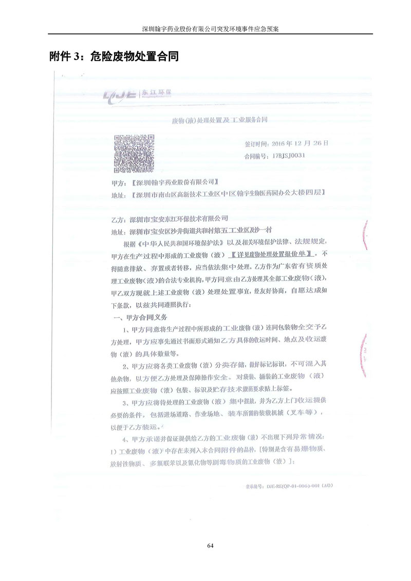 Hybio Pharmaceutical Co., Ltd.环境预案完整版_页面_071