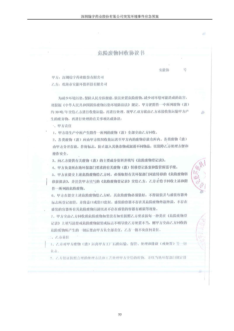 Hybio Pharmaceutical Co., Ltd.环境预案完整版_页面_084