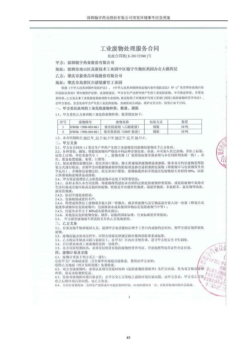 Hybio Pharmaceutical Co., Ltd.环境预案完整版_页面_092