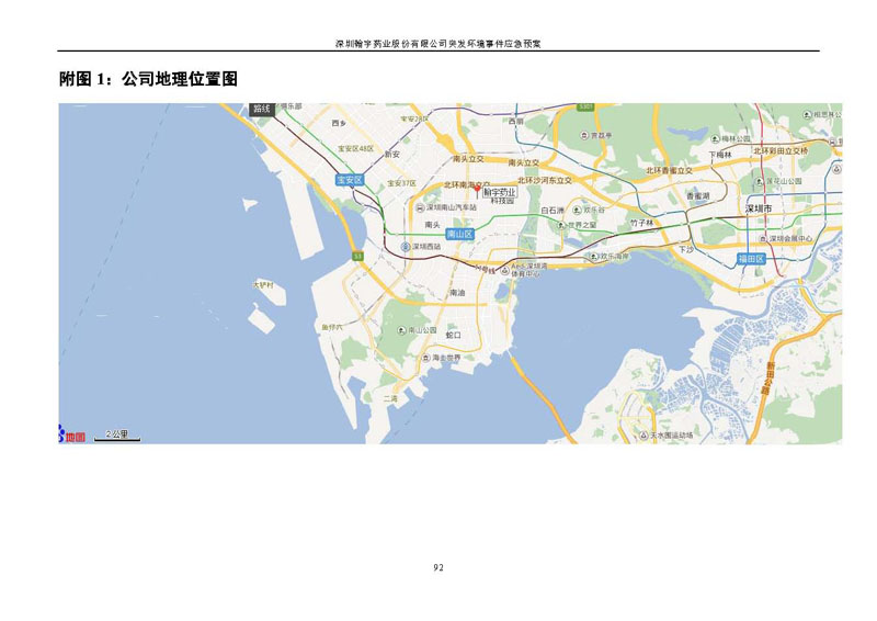 Hybio Pharmaceutical Co., Ltd.环境预案完整版_页面_099