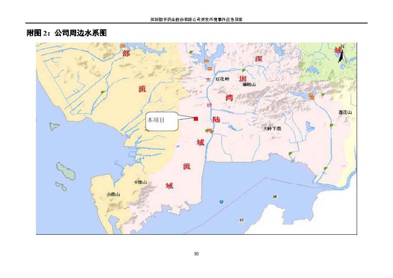 Hybio Pharmaceutical Co., Ltd.环境预案完整版_页面_100