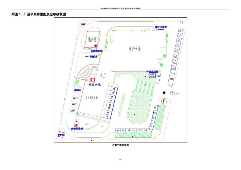Hybio Pharmaceutical Co., Ltd.环境预案完整版_页面_103