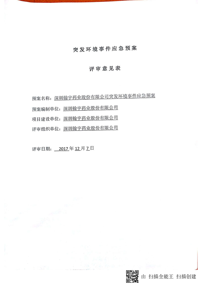Hybio Pharmaceutical Co., Ltd.环境预案完整版_页面_113