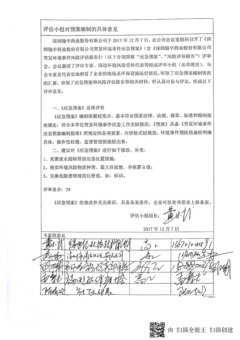 Hybio Pharmaceutical Co., Ltd.环境预案完整版_页面_114
