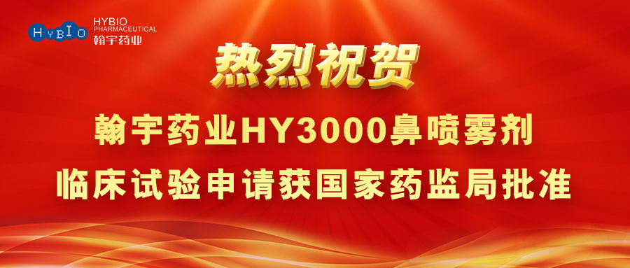 Hybio Pharmaceutical Co., Ltd.“抗新冠多肽鼻喷剂药物项目”临床申请获批封面(3)(1)